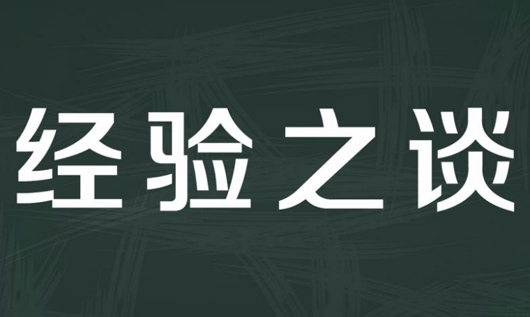 買一套農村污水處理設備需要多少錢？分享幾點實用經驗